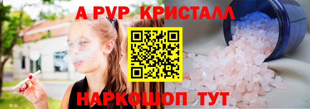 Alpha PVP Соль Вольск