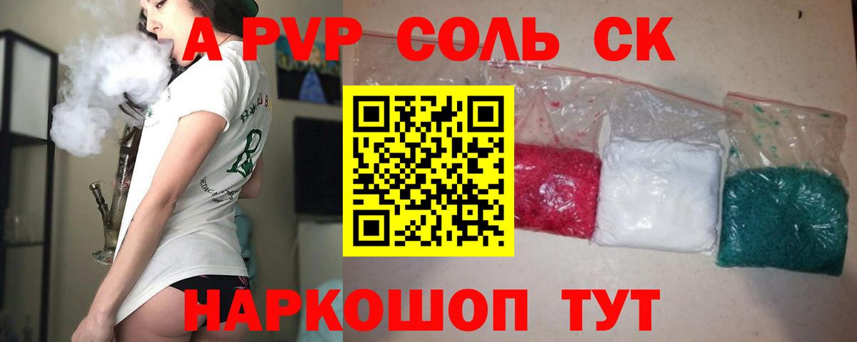 Вольск  APVP  Альфа ПВП Crystall  где купить   Вход с VPN  Alpha PVP мука  A PVP мука 