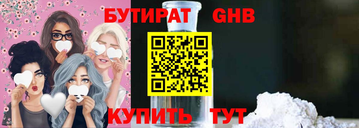 Бутират оксана Вольск