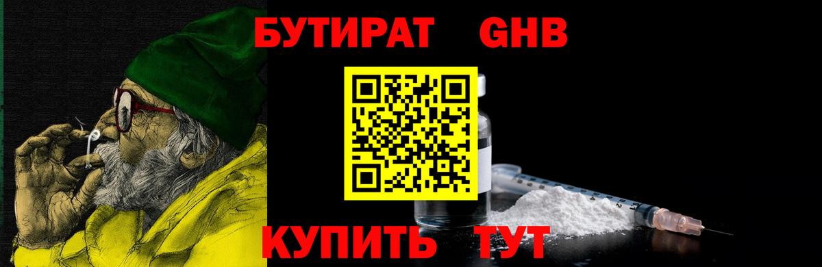 Бутират BDO 33%  Вход с VPN  Вольск 