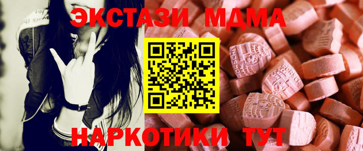 Экстази VHQ  ЭКСТАЗИ  Экстази 280 MDMA  Вольск  Вход с VPN 