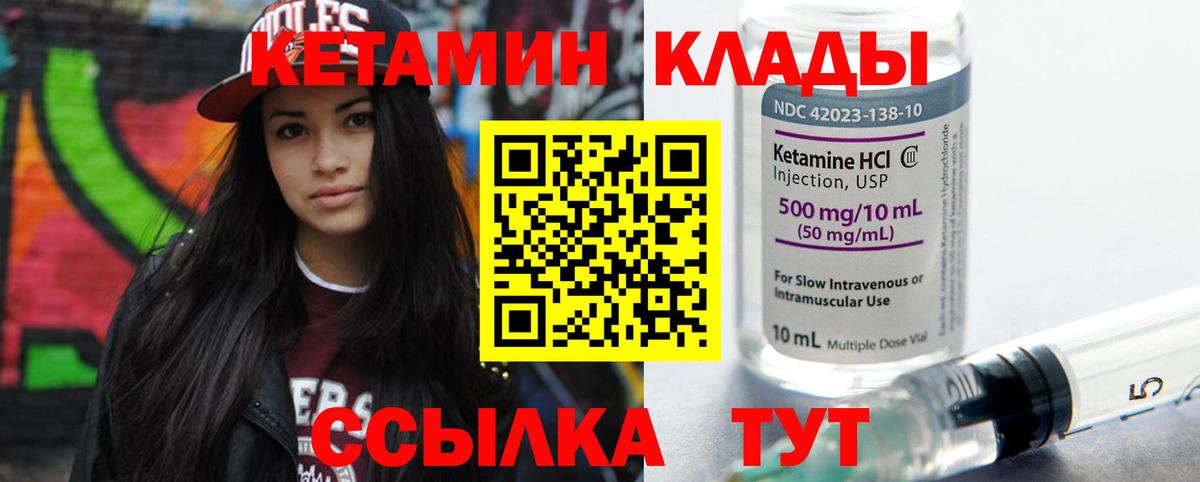 КЕТАМИН ketamine Вольск
