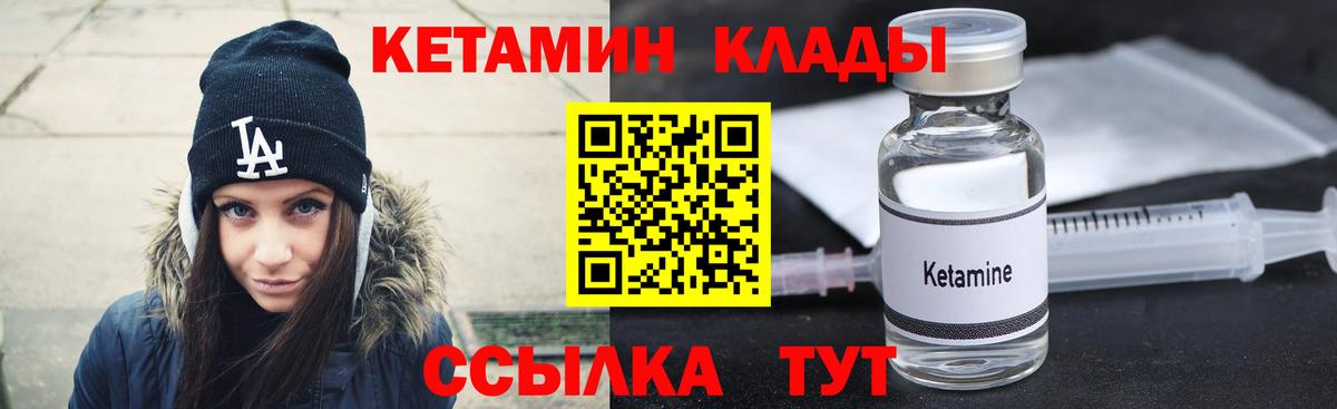 Кетамин ketamine  Вход с VPN  Вольск 