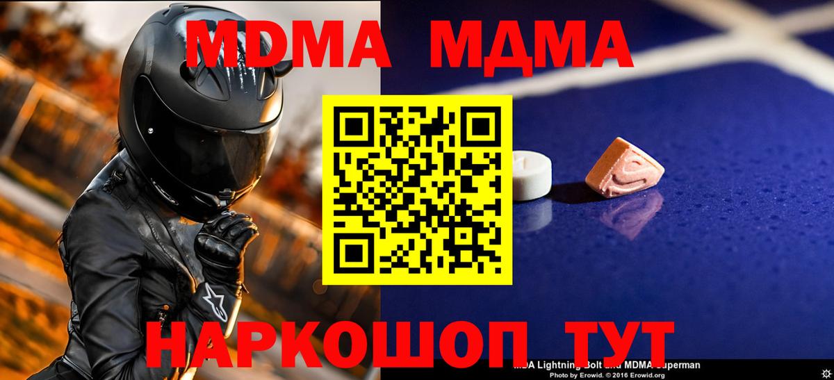 MDMA кристаллы Вольск