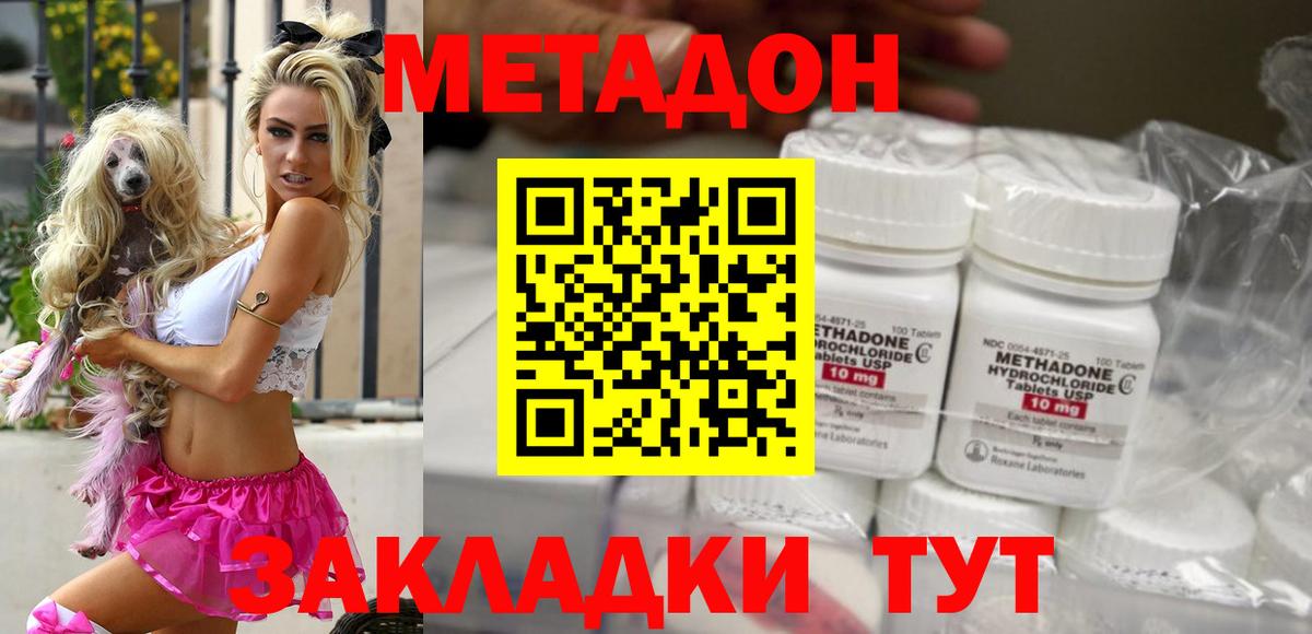 Вольск  МЕТАДОН VHQ  Метадон белоснежный  Вход с VPN 