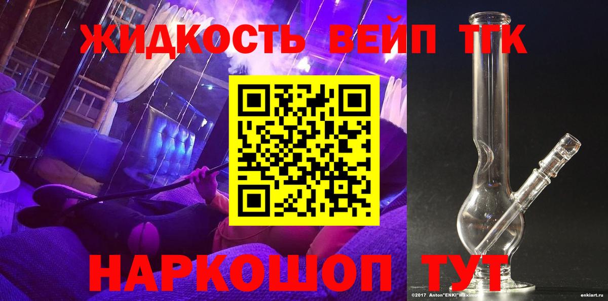 Вольск  ТГК THC oil  Дистиллят ТГК вейп с тгк  Вход с VPN 